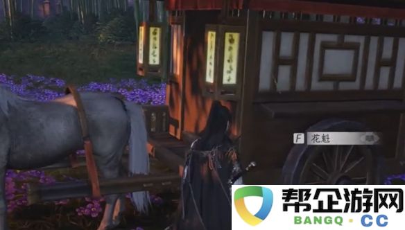 《燕云十六声》花下眠隐藏任务详细攻略与技巧分享