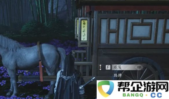 《燕云十六声》花下眠隐藏任务详细攻略与技巧分享