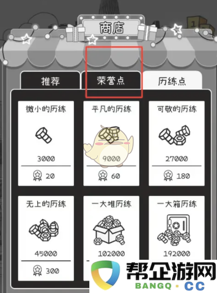 《荣誉打工人》无上的荣耀获取方式与购买途径