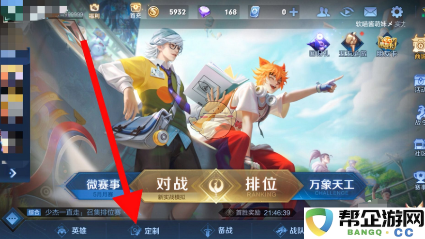 《王者荣耀》2025年回城特效设置详细指南与操作步骤