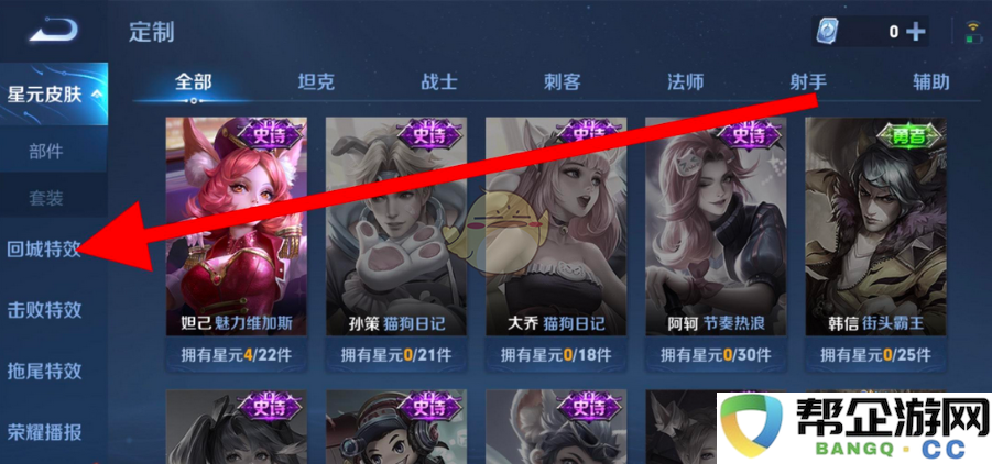 《王者荣耀》2025年回城特效设置详细指南与操作步骤