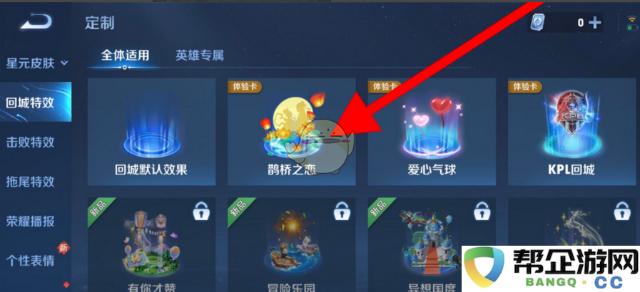 《王者荣耀》2025年回城特效设置详细指南与操作步骤