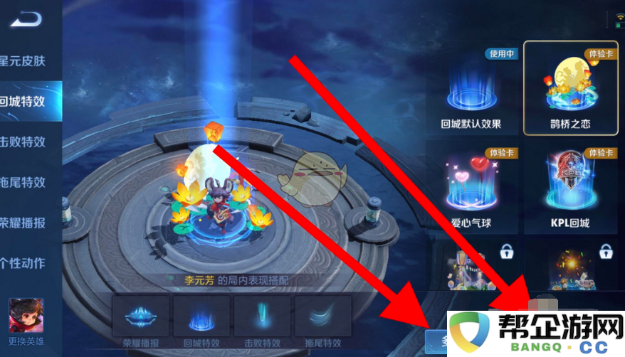 《王者荣耀》2025年回城特效设置详细指南与操作步骤
