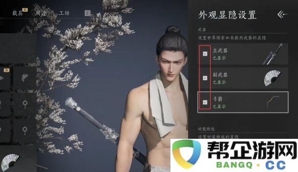 《燕云十六声》中武器外观隐藏技巧详解与实用指南