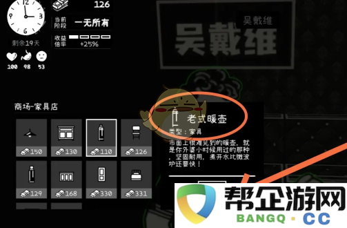 《荣誉打工人》购买老式暖壶的步骤与注意事项分享