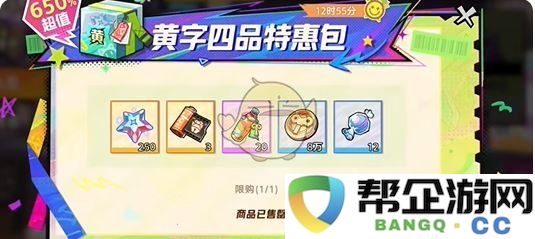 《超时空跑跑》玩家必看氪金技巧与策略解析