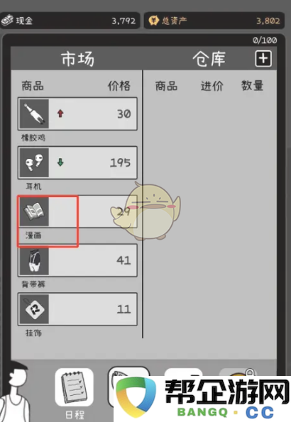《荣誉打工人》漫画的购入指南与注意事项