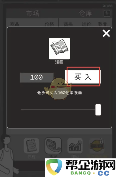 《荣誉打工人》漫画的购入指南与注意事项