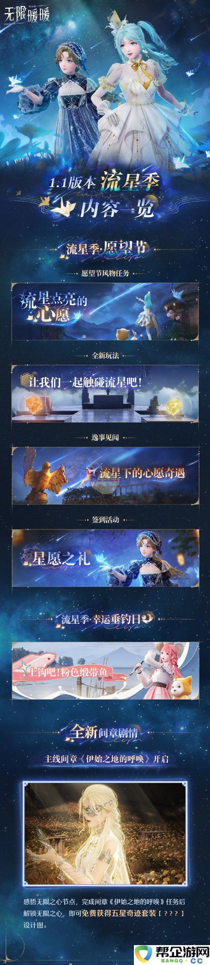 《无限暖暖》1.1流星季版本活动精彩内容详细介绍