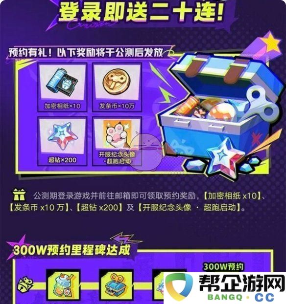 《超时空跑跑》公测精彩福利大全，快来领取你的专属奖励吧！