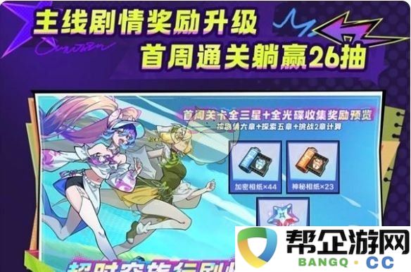 《超时空跑跑》公测精彩福利大全，快来领取你的专属奖励吧！