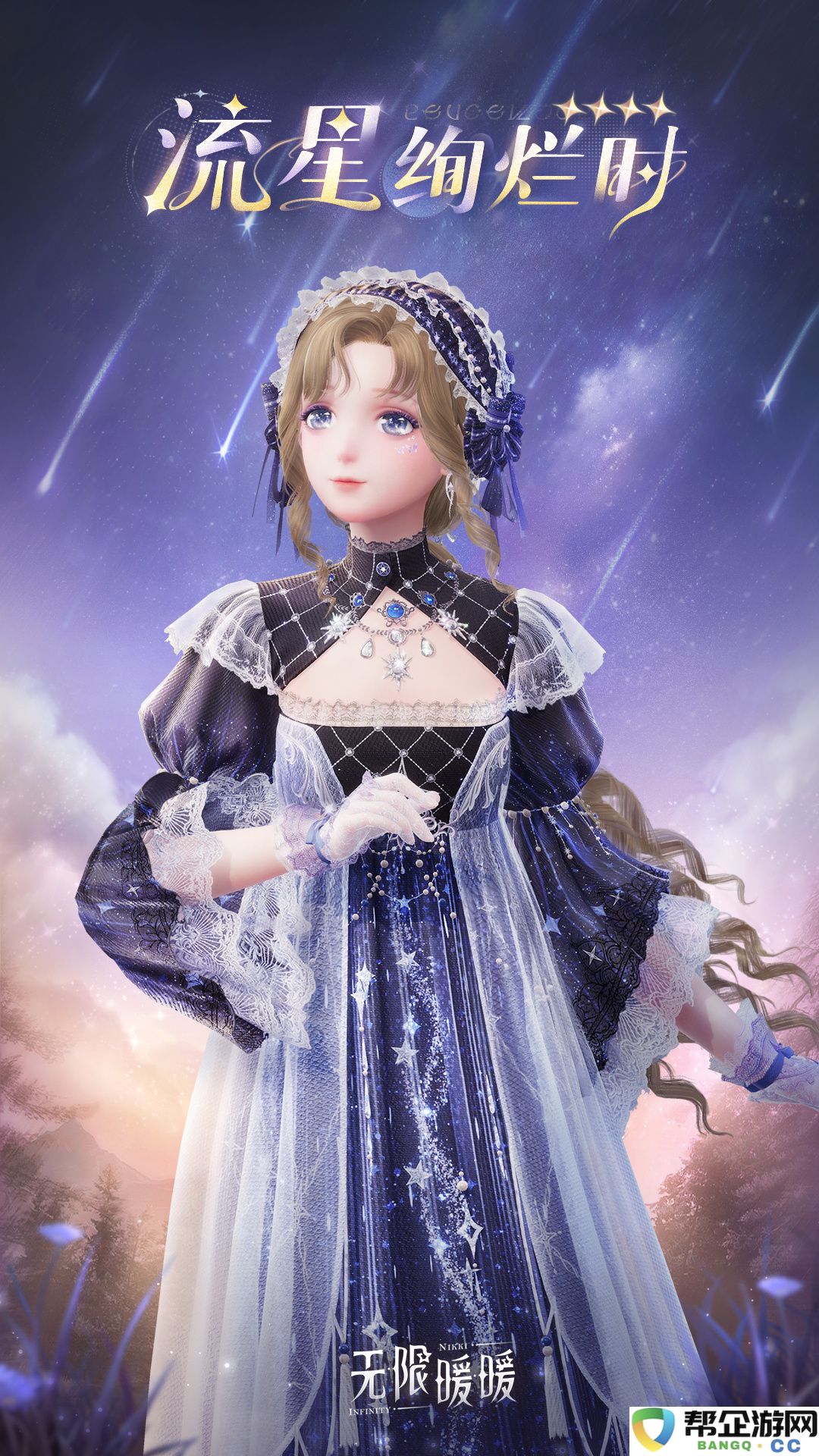 《无限暖暖》流星绚烂时系列套装详细介绍与搭配建议