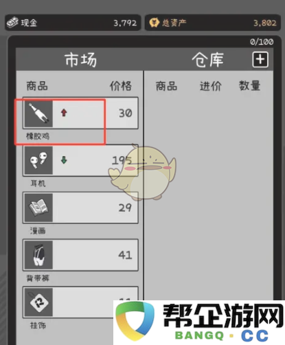 《荣誉打工人》如何购买橡胶鸡的详细步骤和注意事项
