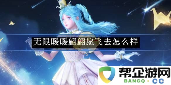 《无限暖暖》翩翩愿飞去时装设定与能力全解析