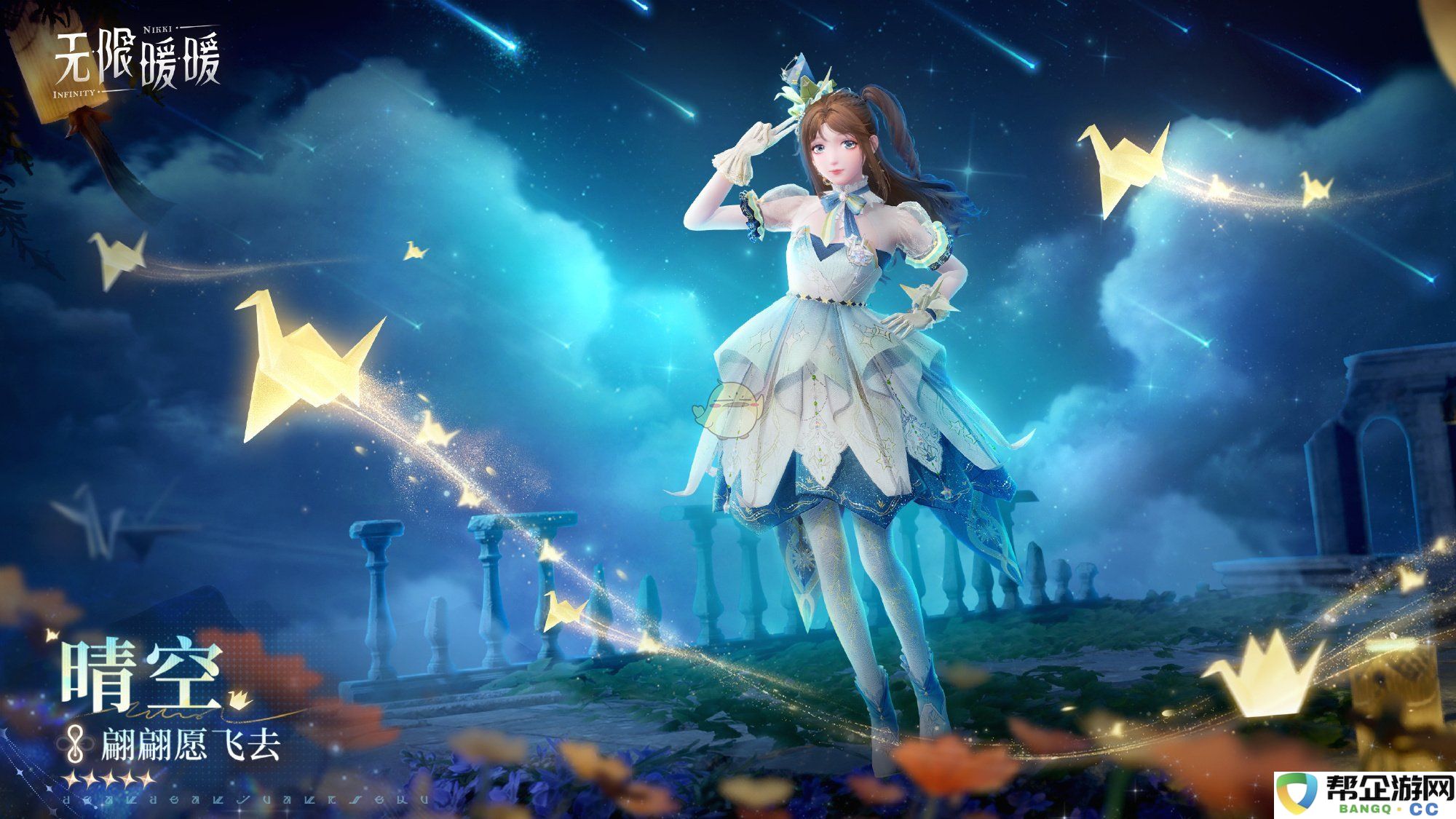 《无限暖暖》翩翩愿飞去时装设定与能力全解析