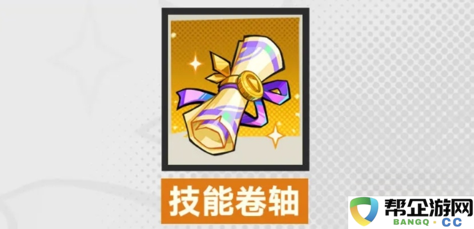 《超时空跑跑》技能卷轴获取方法与策略全面攻略