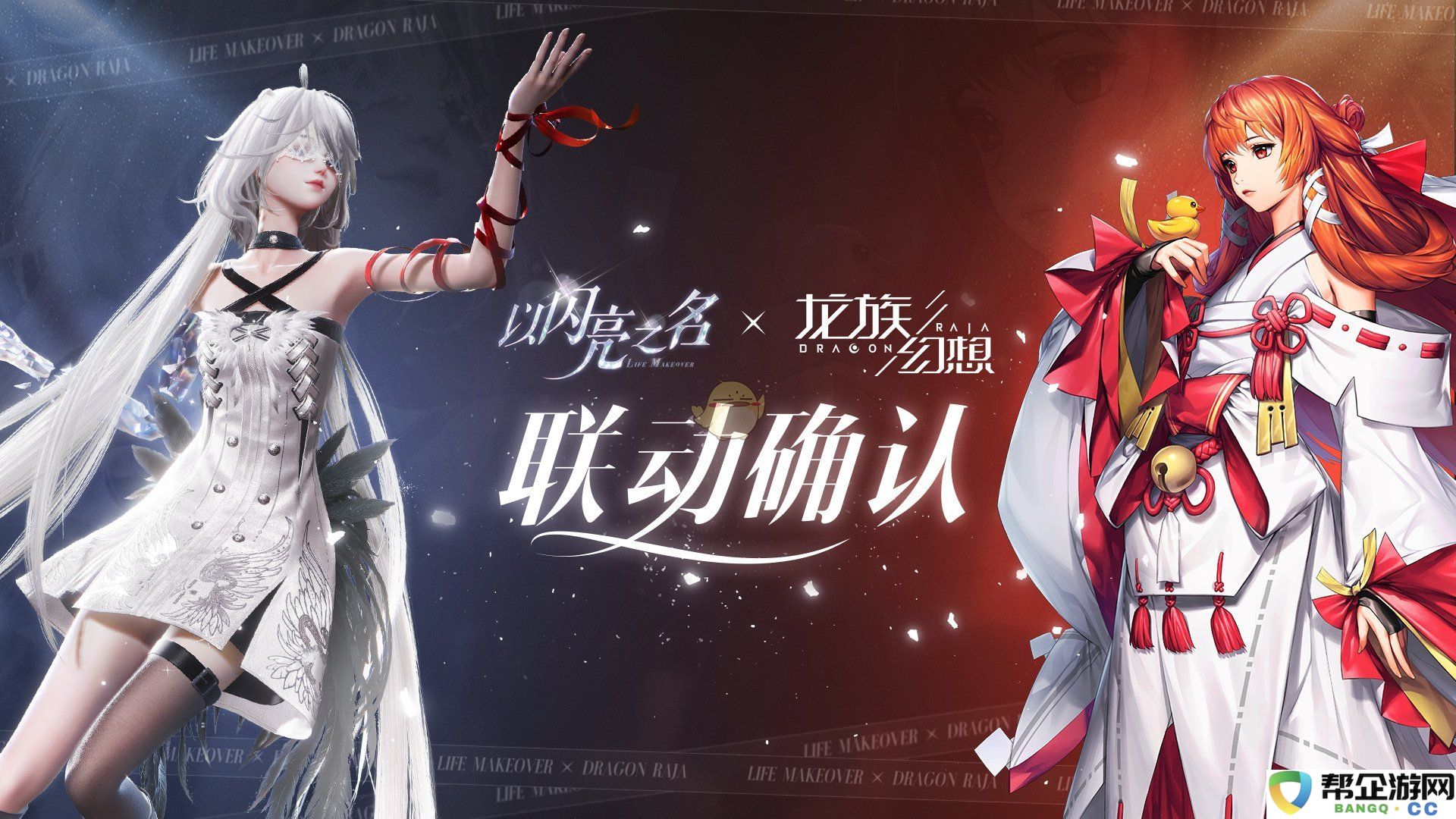 《以闪亮之名》精彩联动盛典：探索龙族幻想的新合作体验