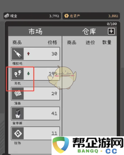 《荣誉打工人》购买耳机的详细指南与方法介绍