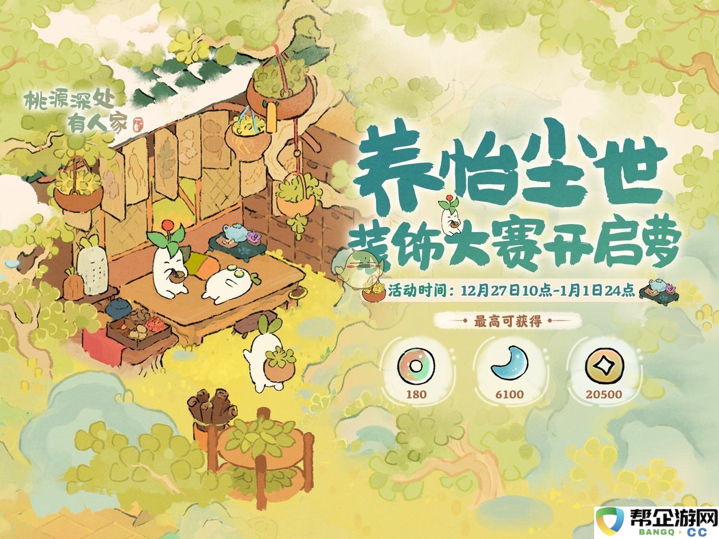 《桃源深处有人家》生活美学之养怡尘世装饰设计大赛精彩活动介绍