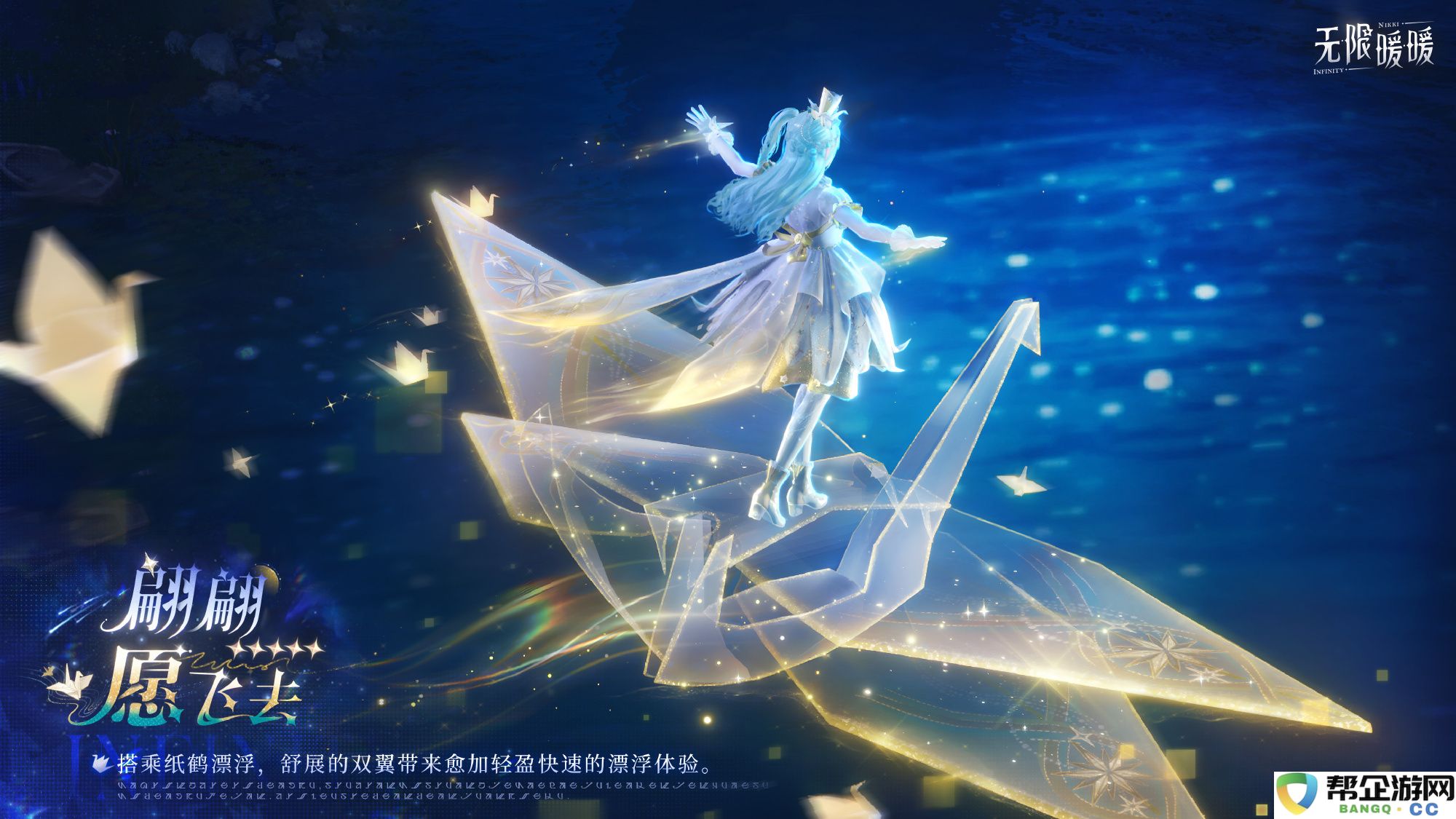 《无限暖暖》愿望翩然而至的梦幻套装能力