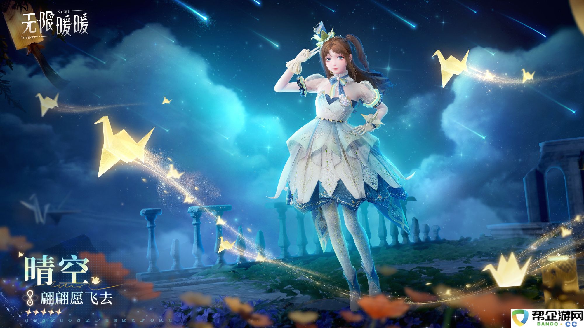 《无限暖暖》愿望翩然而至的梦幻套装能力