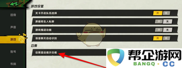 《超时空跑跑》动画中震动提示功能的具体设置步骤详解