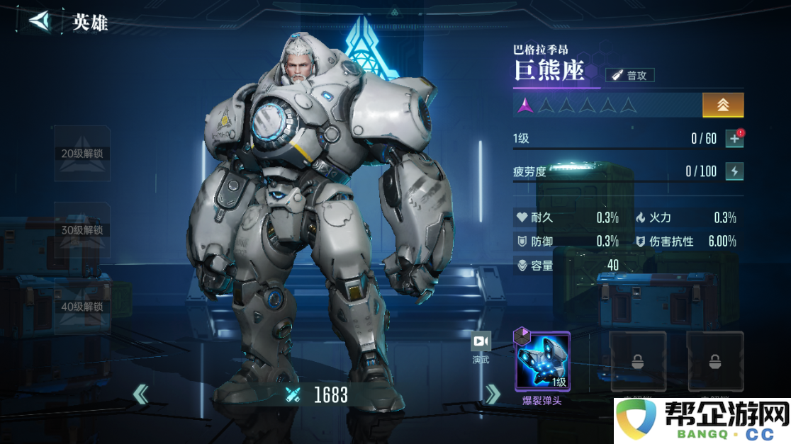 《群星纪元》巨熊座巴格拉季昂角色成长与培养策略详细解析