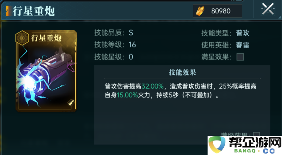 《群星纪元》巨熊座巴格拉季昂角色成长与培养策略详细解析