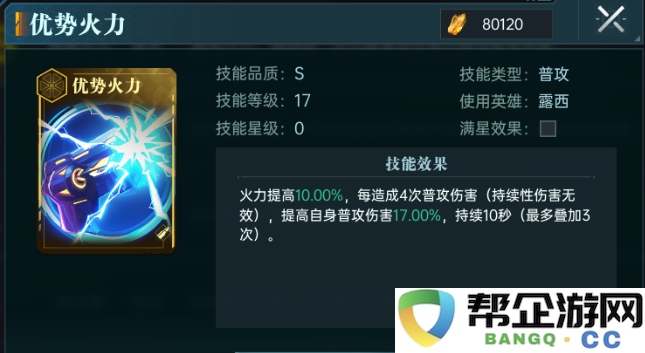 《群星纪元》巨熊座巴格拉季昂角色成长与培养策略详细解析