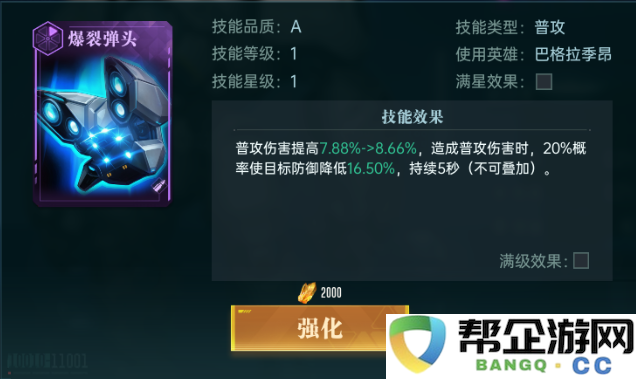 《群星纪元》巨熊座巴格拉季昂角色成长与培养策略详细解析