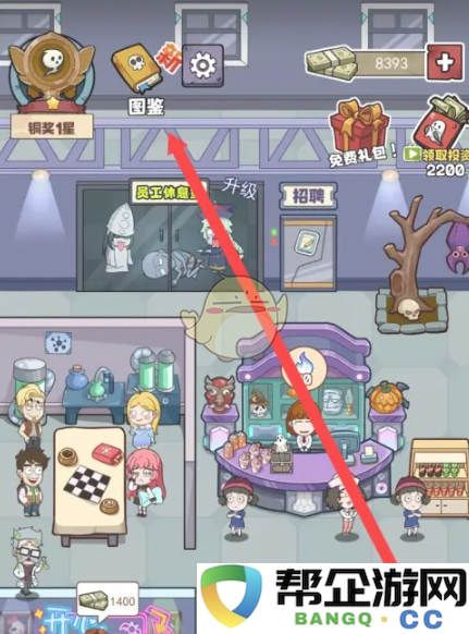 《开个密室馆》龙哥图鉴中钞票奖励的领取详细步骤解析