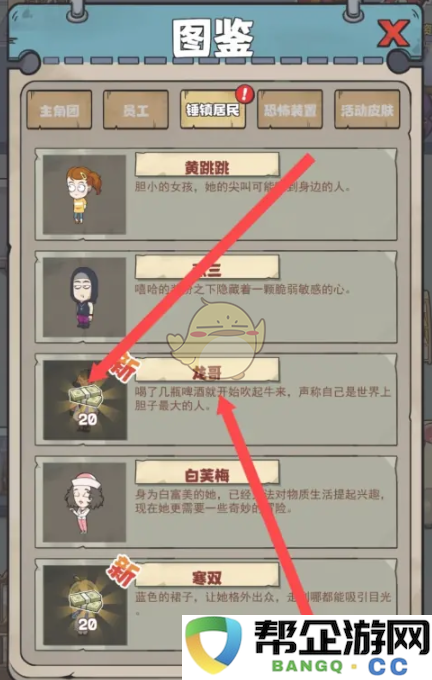 《开个密室馆》龙哥图鉴中钞票奖励的领取详细步骤解析