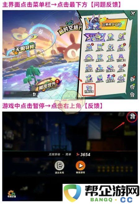 《超时空跑跑》客户服务反馈渠道详细介绍与使用指南