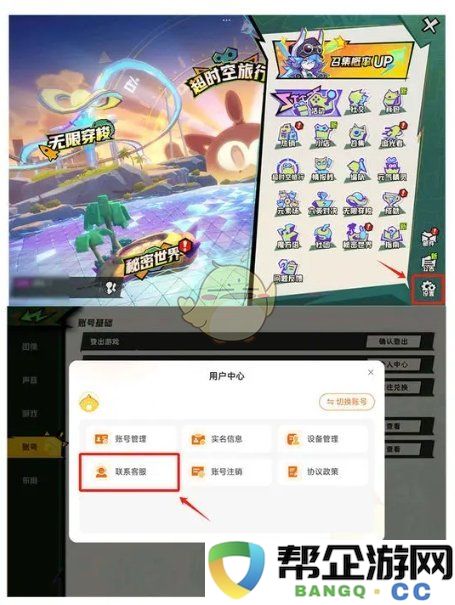 《超时空跑跑》客户服务反馈渠道详细介绍与使用指南