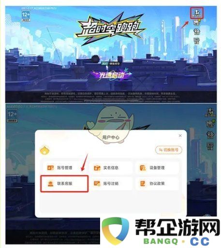 《超时空跑跑》客户服务反馈渠道详细介绍与使用指南