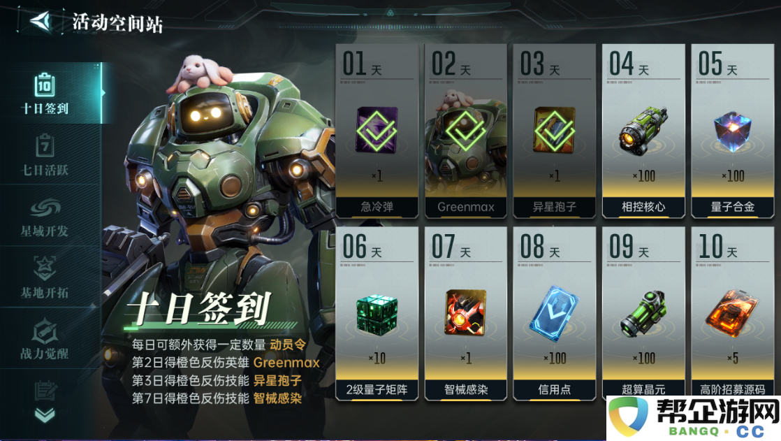 《群星纪元》Greenmax英雄强度全面解析及排行榜