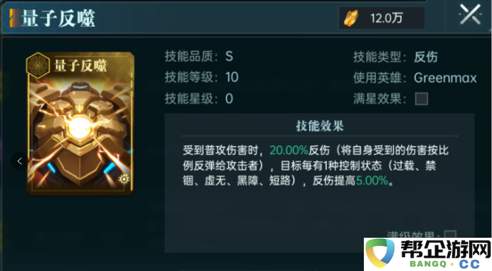 《群星纪元》Greenmax英雄强度全面解析及排行榜