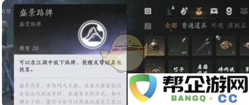 《燕云十六声》路牌制作技巧与步骤详细介绍