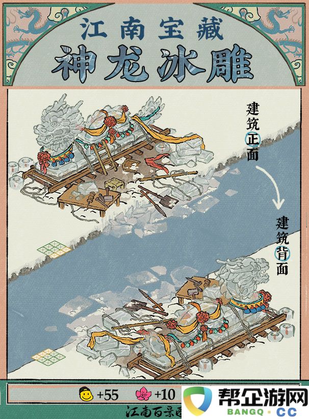 《江南百景图》中神龙冰雕的详细介绍与创作灵感分享