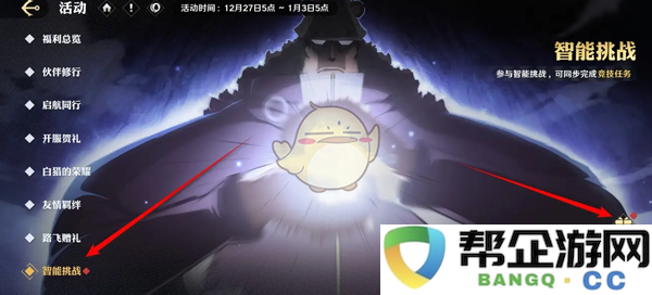 《航海王壮志雄心》智能挑战活动奖励领取方式详细介绍