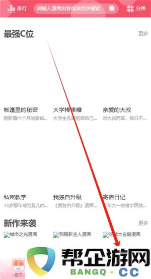 《虫虫漫画》如何快速注册与登录账号全攻略