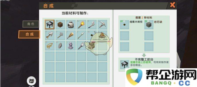 《迷你世界》如何进行工作台的有效升级和使用技巧