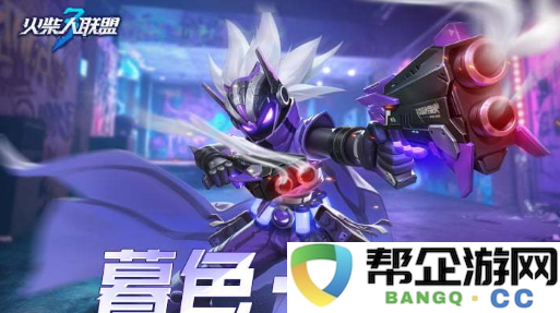 《火柴人联盟3》各角色特色与技能全面解析