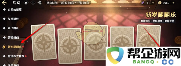 《航海王壮志雄心》新年翻翻乐活动任务奖励领取方式全攻略