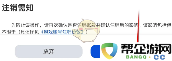 《航海王壮志雄心》手游账号注销步骤详解与注意事项