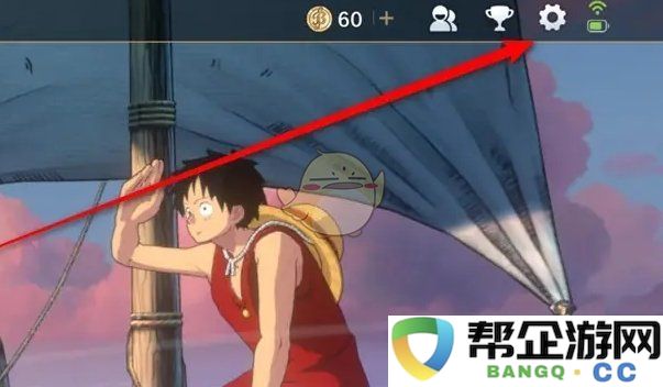 《航海王壮志雄心》手游账号注销步骤详解与注意事项