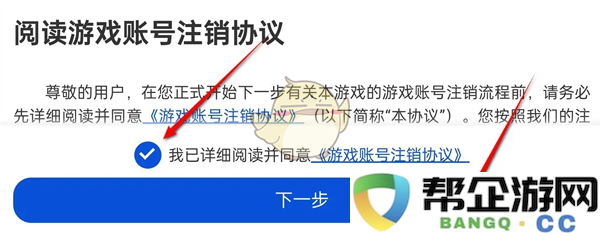 《航海王壮志雄心》手游账号注销步骤详解与注意事项