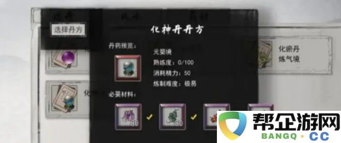 《鬼谷八荒》化神丹获取详细攻略与实用技巧分享