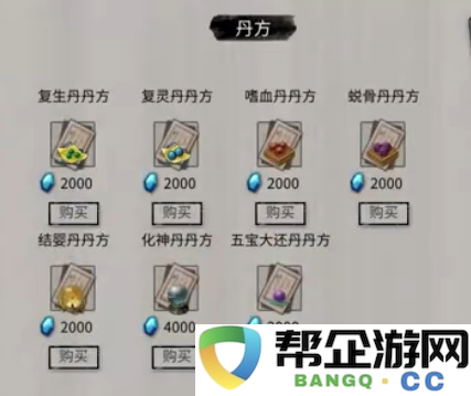 《鬼谷八荒》化神丹获取详细攻略与实用技巧分享