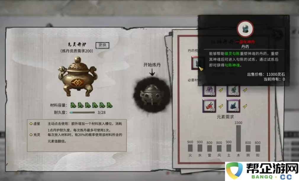 《鬼谷八荒》化神丹获取详细攻略与实用技巧分享